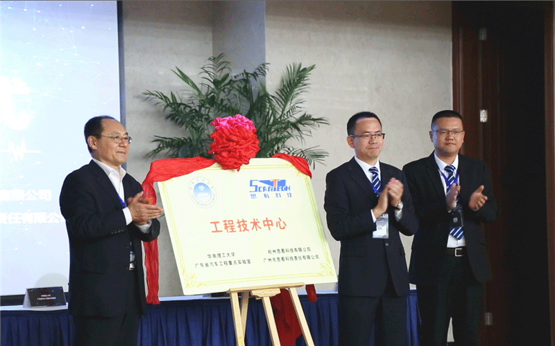 工程技術(shù)中心成立揭牌.gif 工程技術(shù)中心成立揭牌.gif