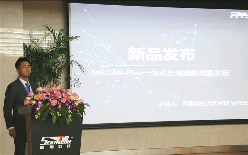 MSCAN-Plus一體式全局攝影測量系統(tǒng)介紹.gif MSCAN-Plus一體式全局攝影測量系統(tǒng)介紹.gif