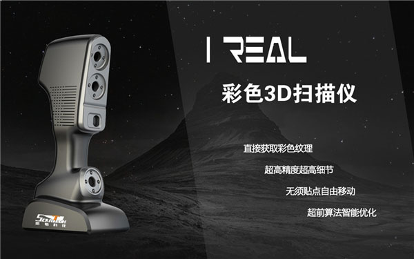 1545718951908106.jpg iReal彩色三維掃描儀.jpg