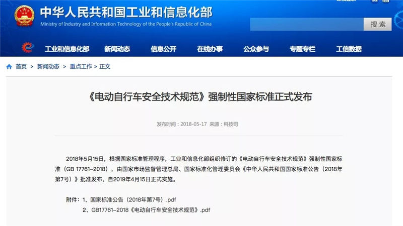 電動(dòng)自行車新國(guó)標(biāo).jpg 電動(dòng)自行車新國(guó)標(biāo).jpg