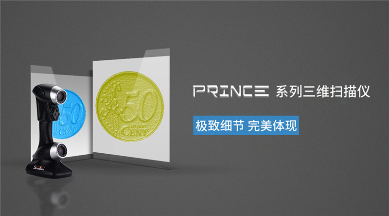 PRINCE雙色激光掃描儀.jpg