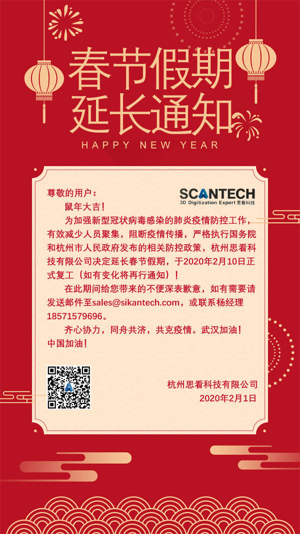 思看科技春節(jié)假期延長通知.jpg
